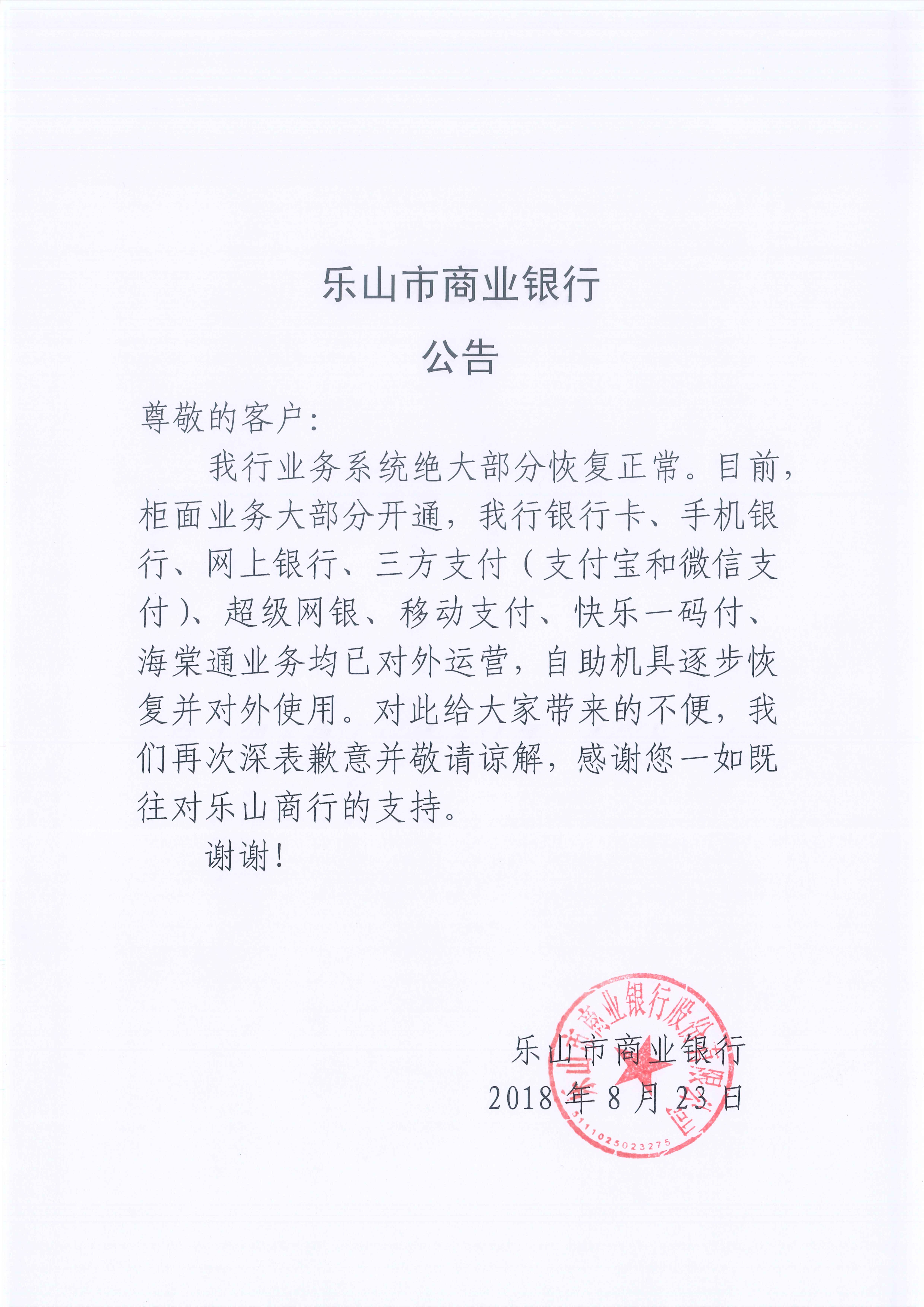 乐山商业银行人工服务电话(乐山商业银行电话是955多少)